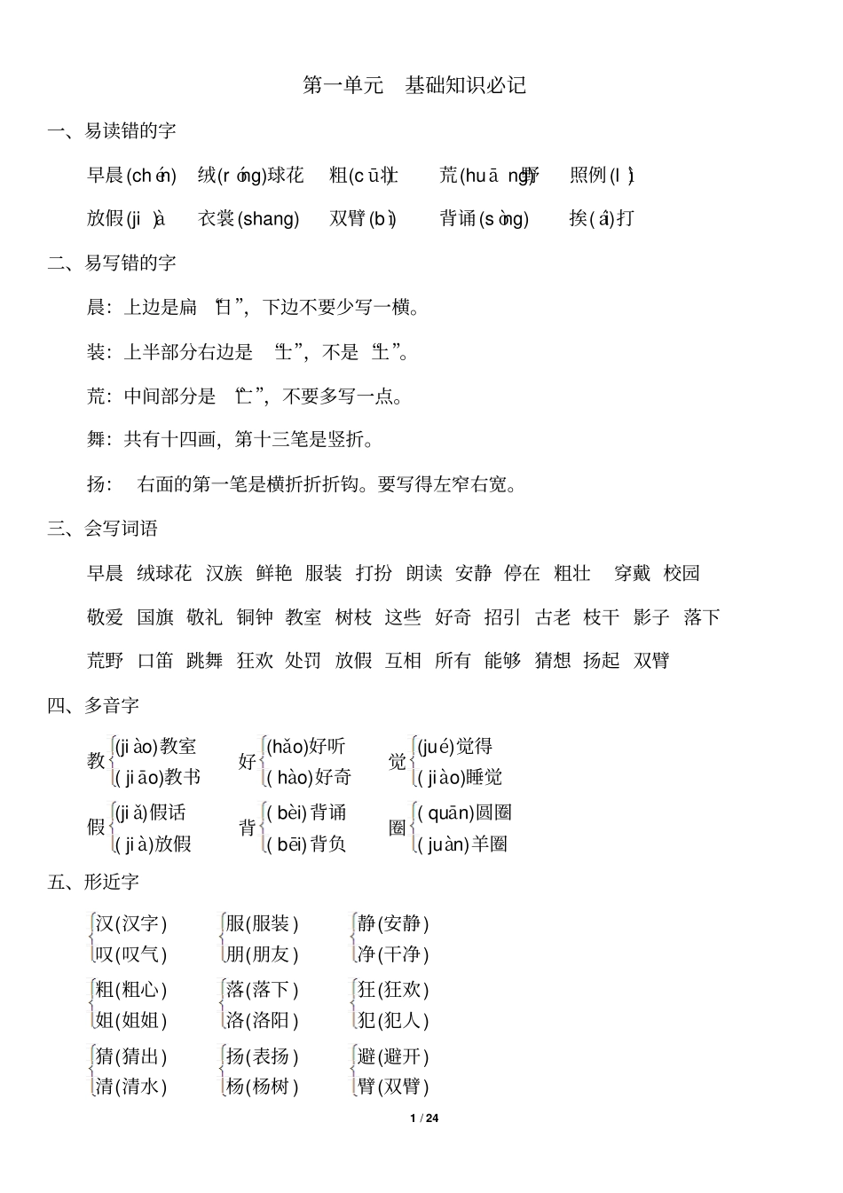 完整版部编版三年级语文上册知识点_第1页