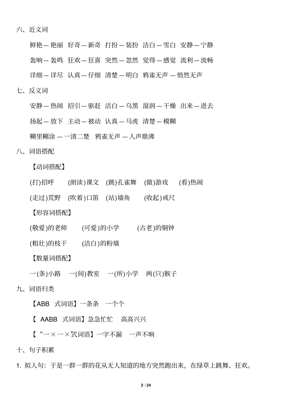 完整版部编版三年级语文上册知识点_第2页