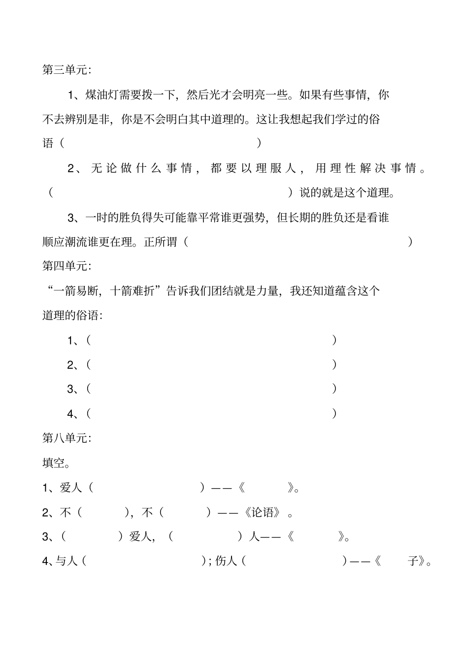 完整版部编版三年级语文上册日积月累练习题_第2页