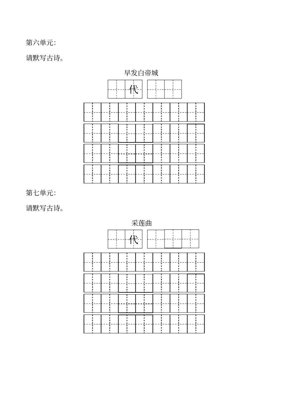 完整版部编版三年级语文上册日积月累练习题_第3页