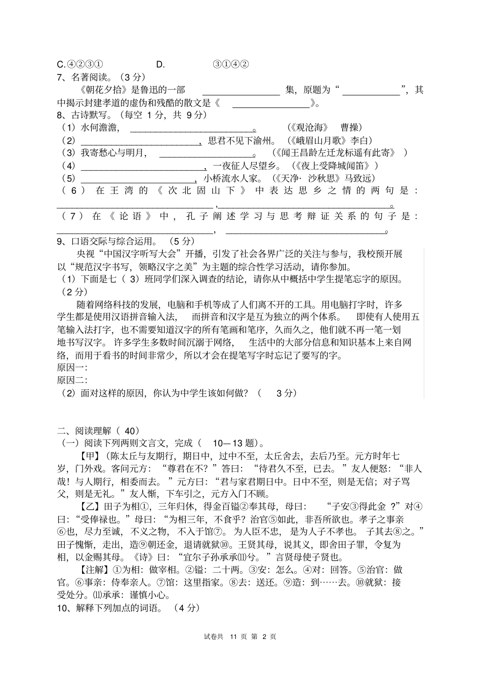 完整版部编版七年级上册语文期中考试试卷及答案_第2页