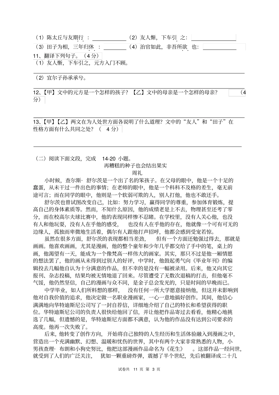完整版部编版七年级上册语文期中考试试卷及答案_第3页