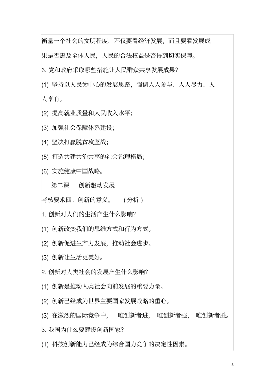 完整版部编版九上道德与法治知识点精编良心出品必属精品_第3页