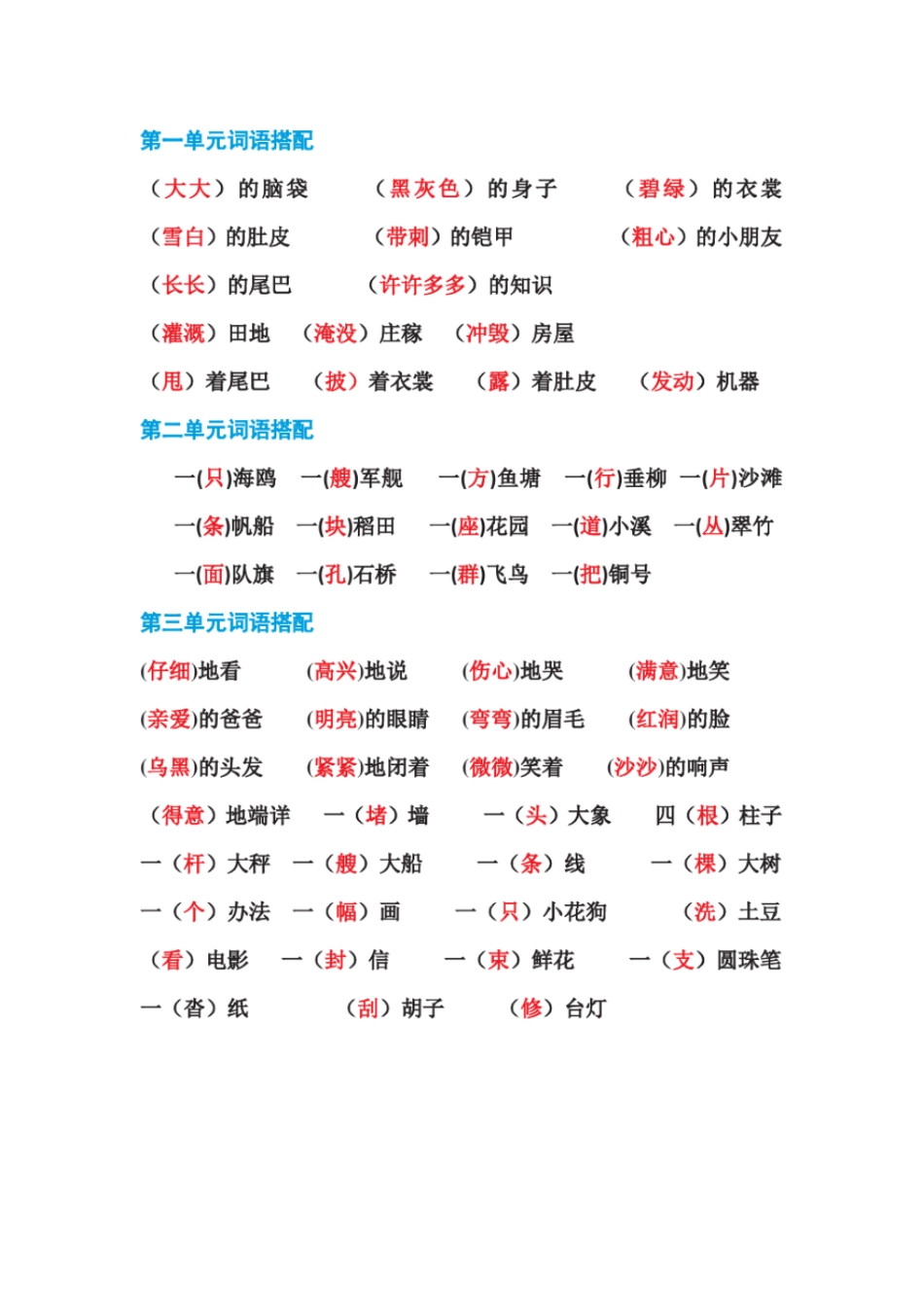 完整版部编版二年级上册语文词语搭配_第1页
