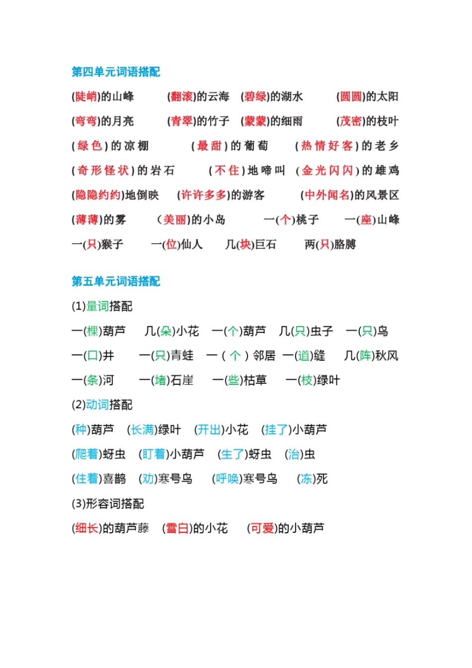 完整版部编版二年级上册语文词语搭配_第2页