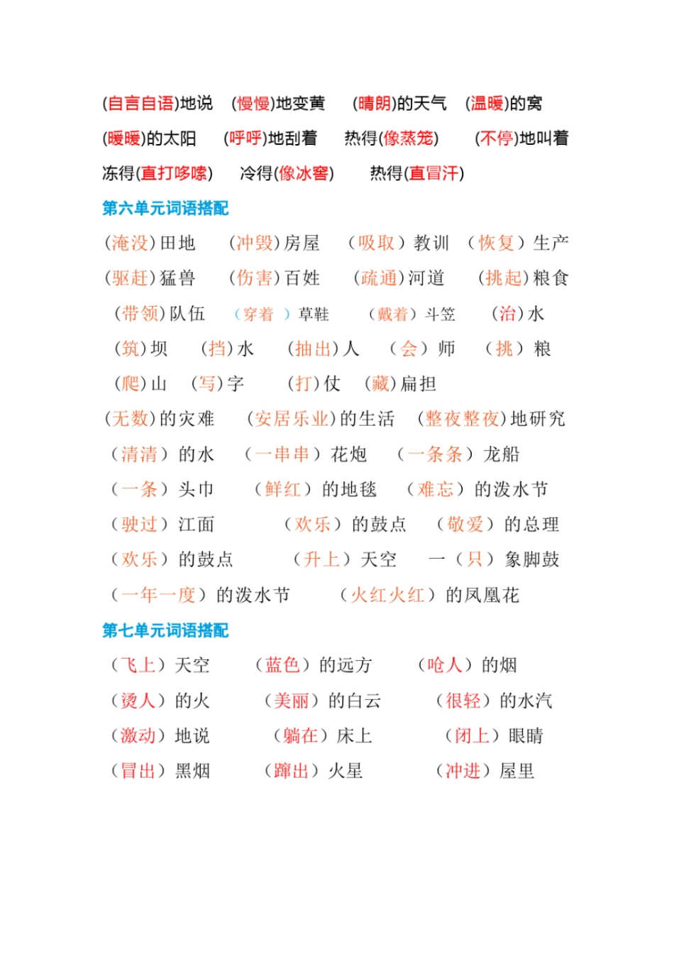 完整版部编版二年级上册语文词语搭配_第3页