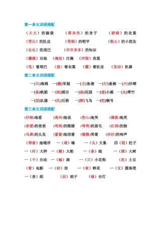 完整版部编版二年级上册语文词语搭配