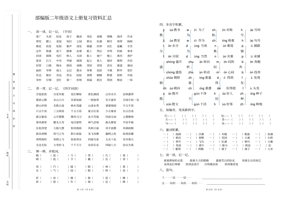 完整版部编版二年级语文上册复习资料_第1页