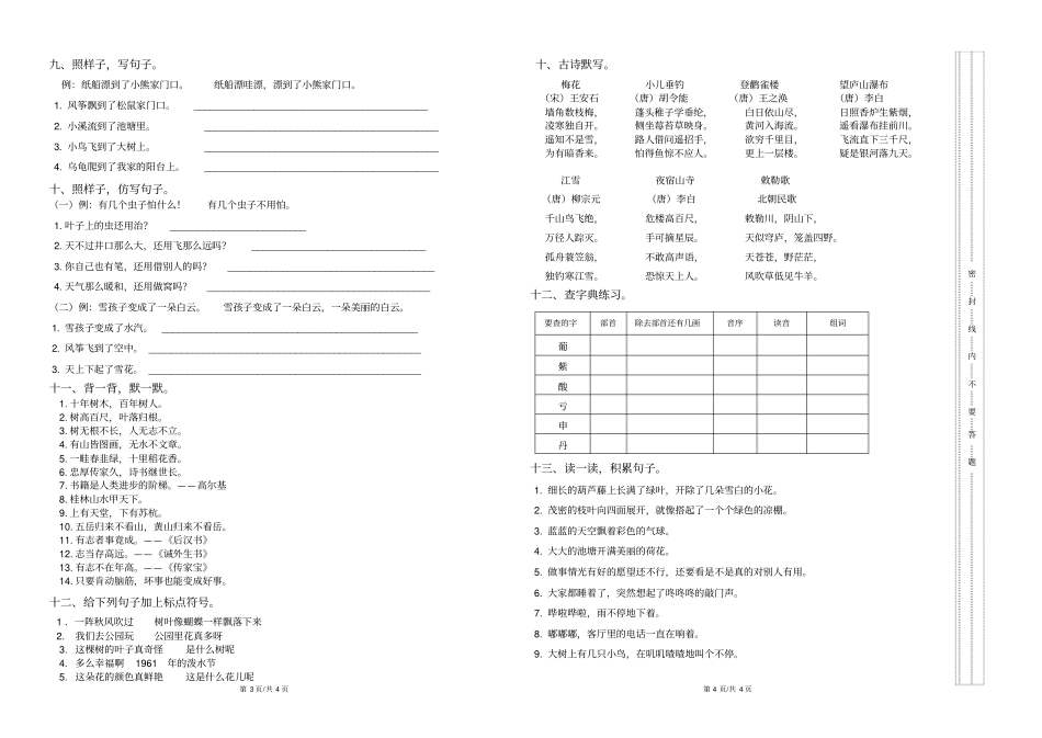 完整版部编版二年级语文上册复习资料_第2页