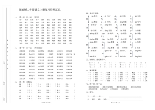 完整版部编版二年级语文上册复习资料