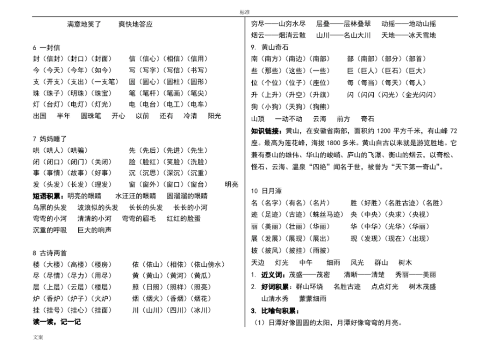 完整版部编版二年级上册语文词语及知识点_第3页