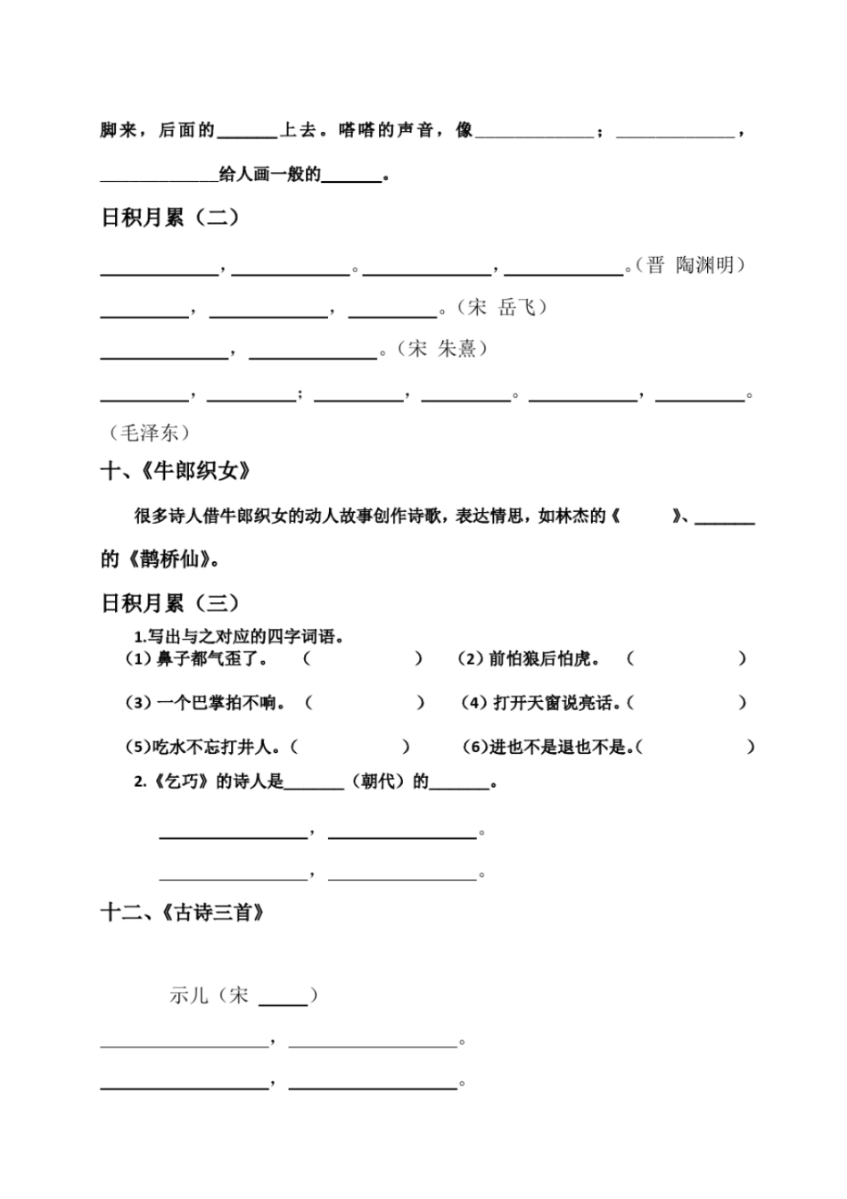 完整版部编版五年级语文上册根据课文内容填空_第2页