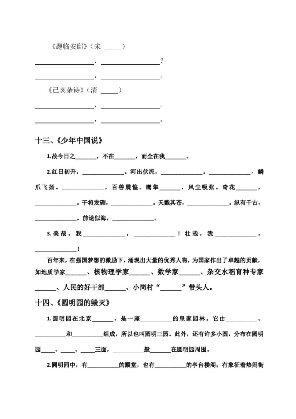 完整版部编版五年级语文上册根据课文内容填空_第3页