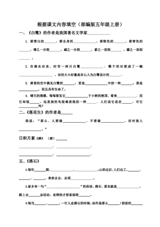 完整版部编版五年级语文上册根据课文内容填空