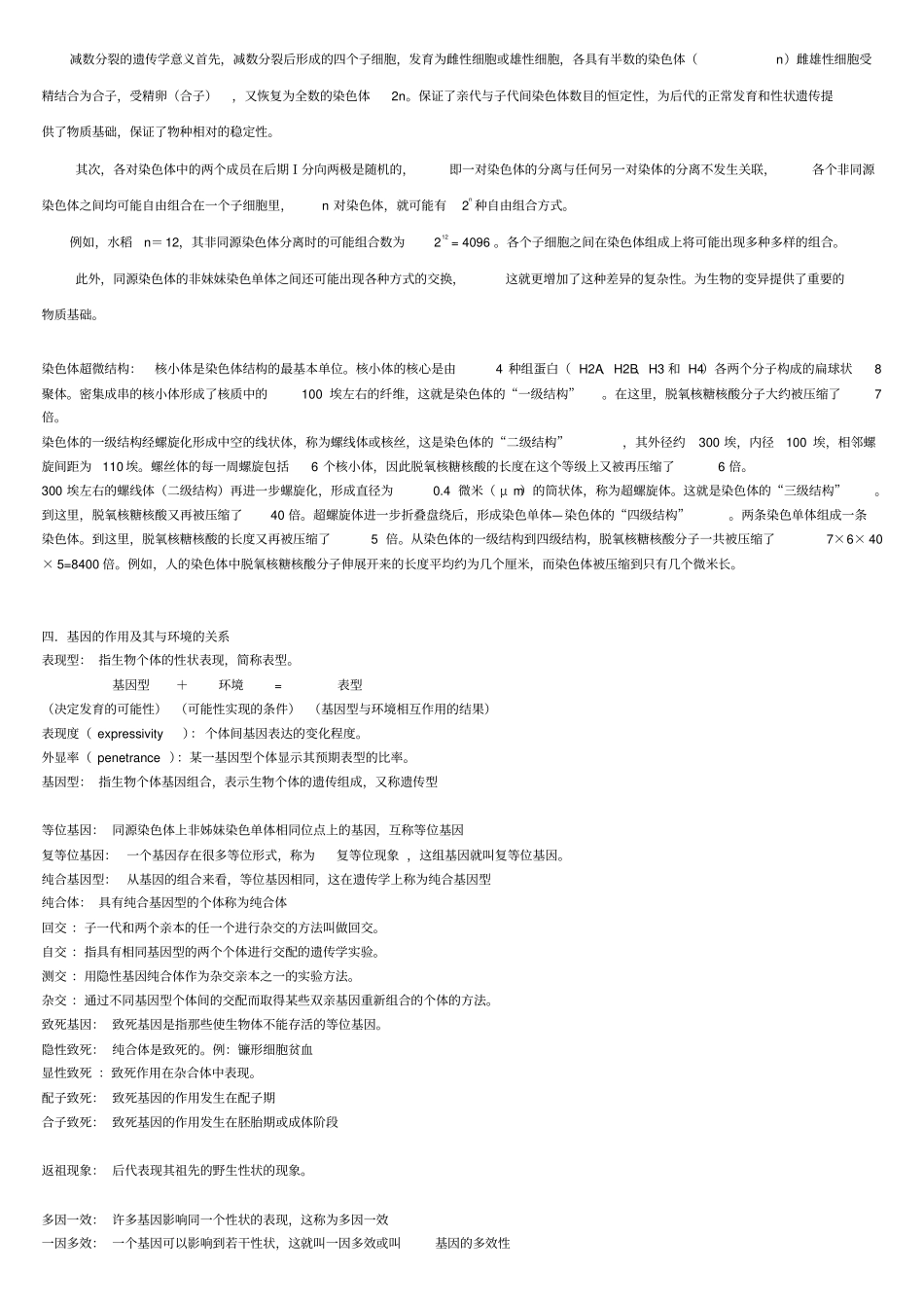 完整版遗传学复习刘祖洞_高等教育出版社_第二版_第2页