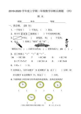 完整版部编版人教版二年级上册数学期末测试卷4