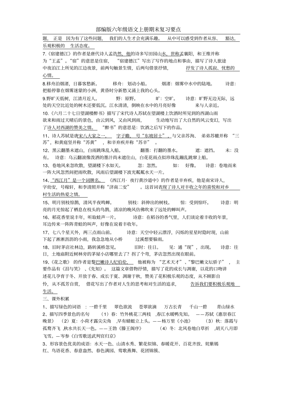 完整版部编版六年级语文上册复习知识点整理全面_第2页