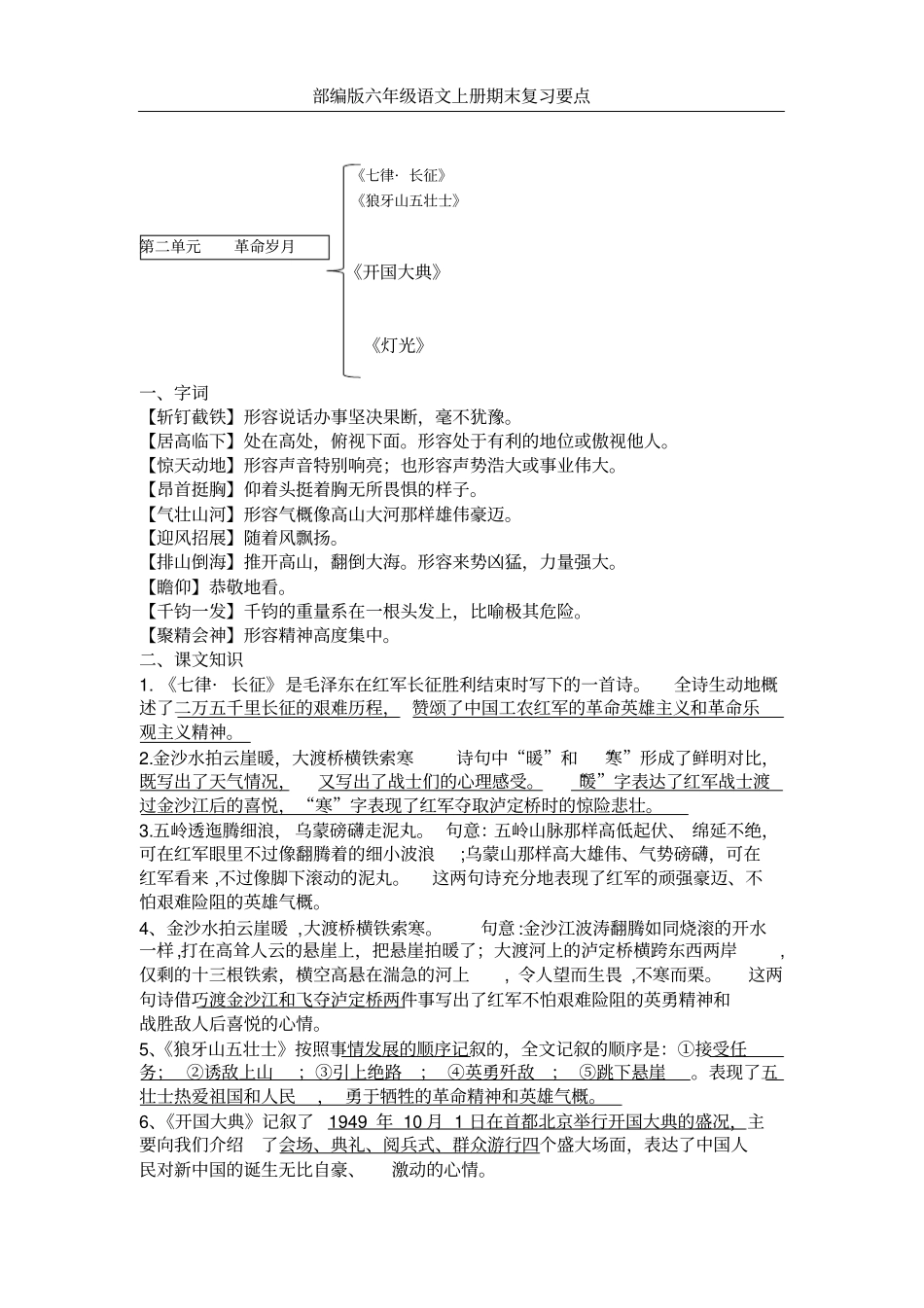 完整版部编版六年级语文上册复习知识点整理全面_第3页