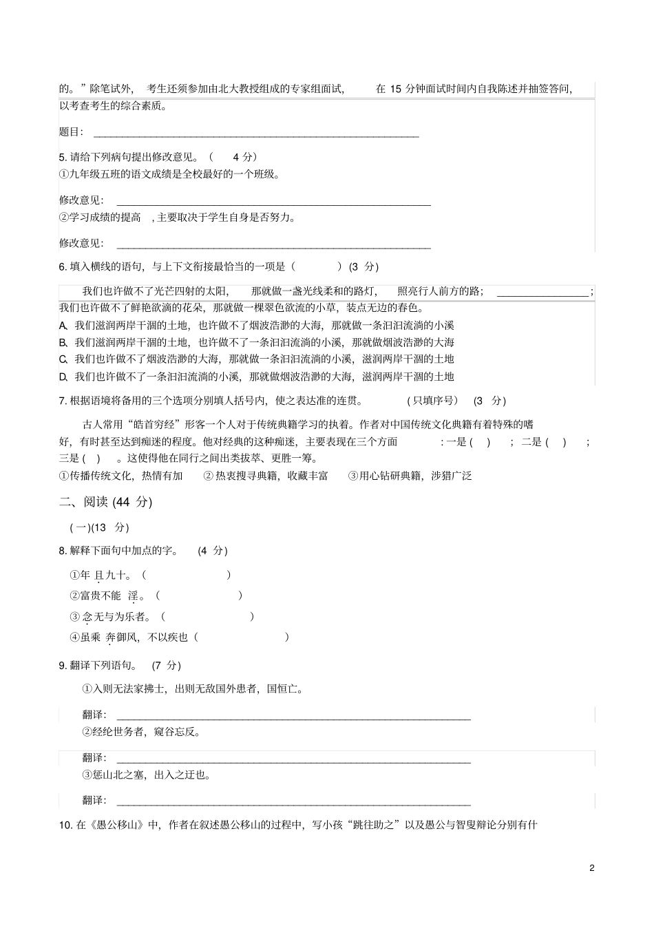 完整版部编版八年级语文上册期末考试题_第2页