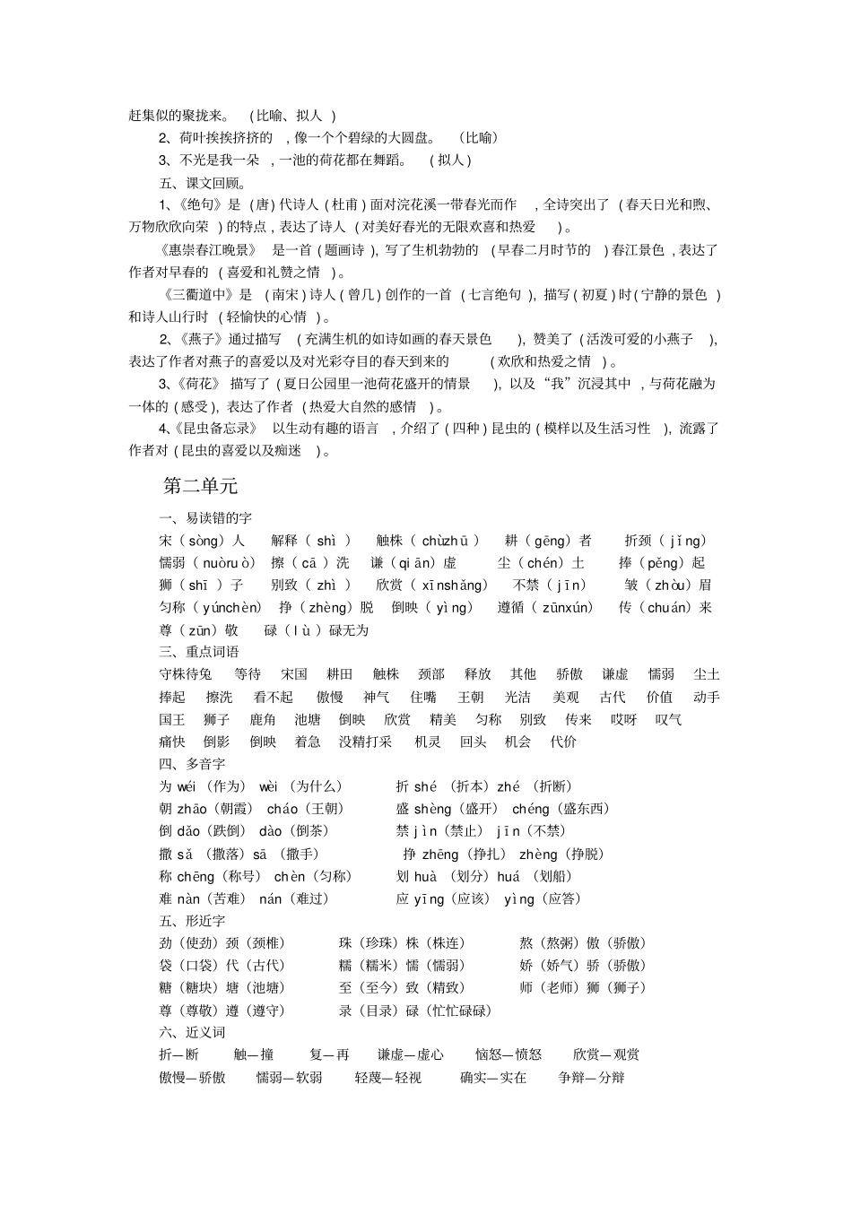 完整版部编版小学三年级下册语文期末复习资料_第2页
