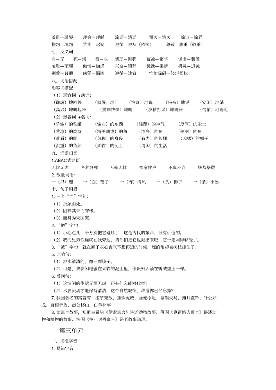完整版部编版小学三年级下册语文期末复习资料_第3页