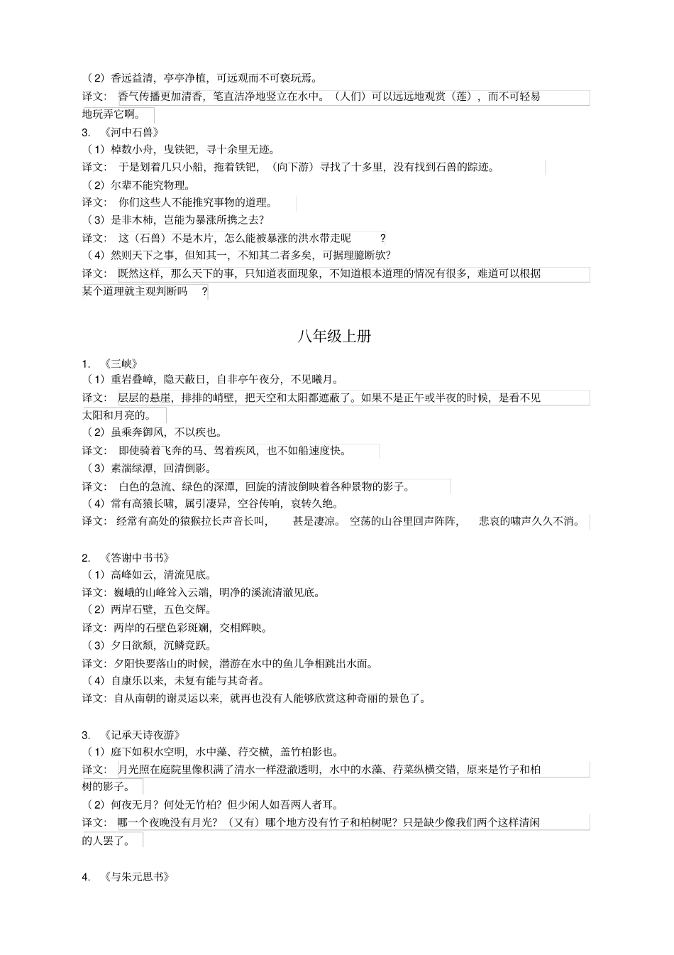完整版部编版语文课内文言文重点句子翻译_第2页