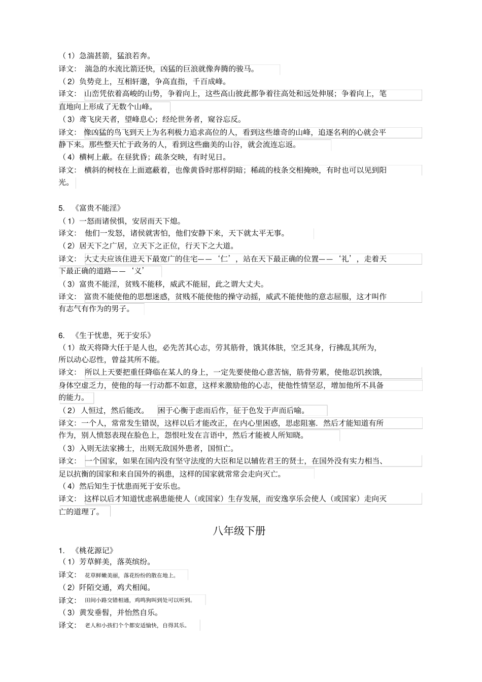 完整版部编版语文课内文言文重点句子翻译_第3页