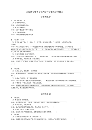 完整版部编版语文课内文言文重点句子翻译