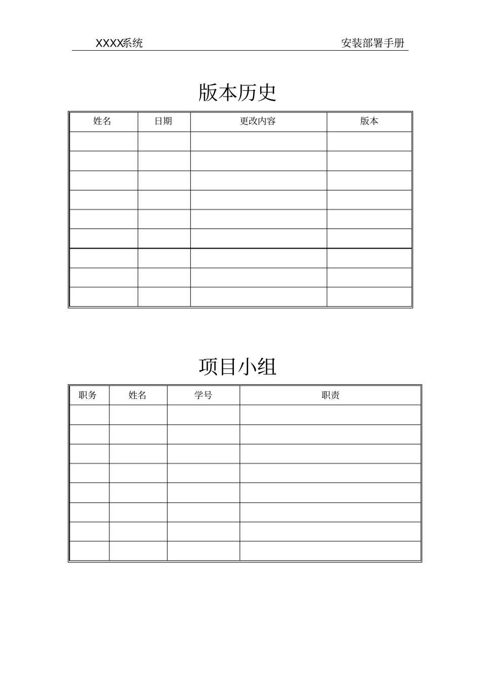 完整版部署文档模板_第3页