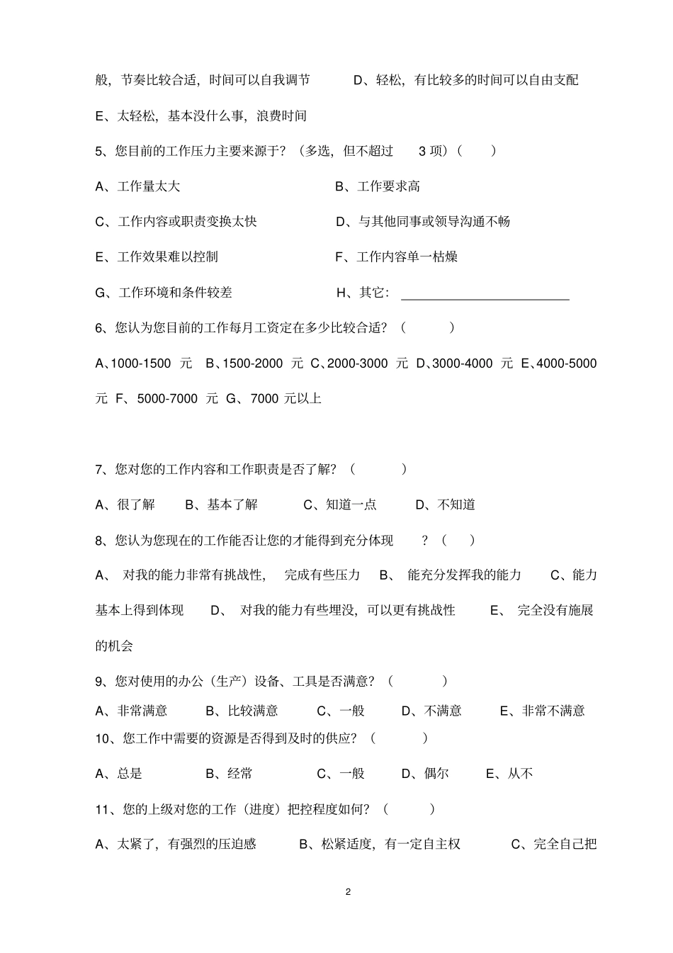 完整版部门工作调查问卷_第2页