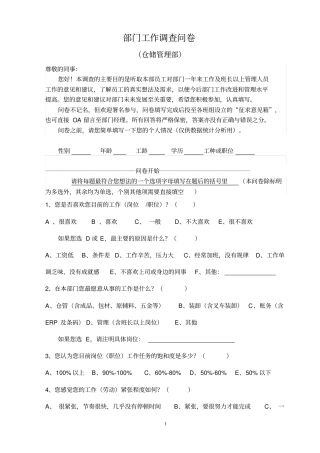 完整版部门工作调查问卷