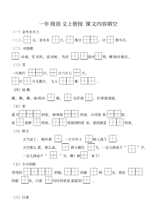完整版部编语文一年级上册按课文内容填空
