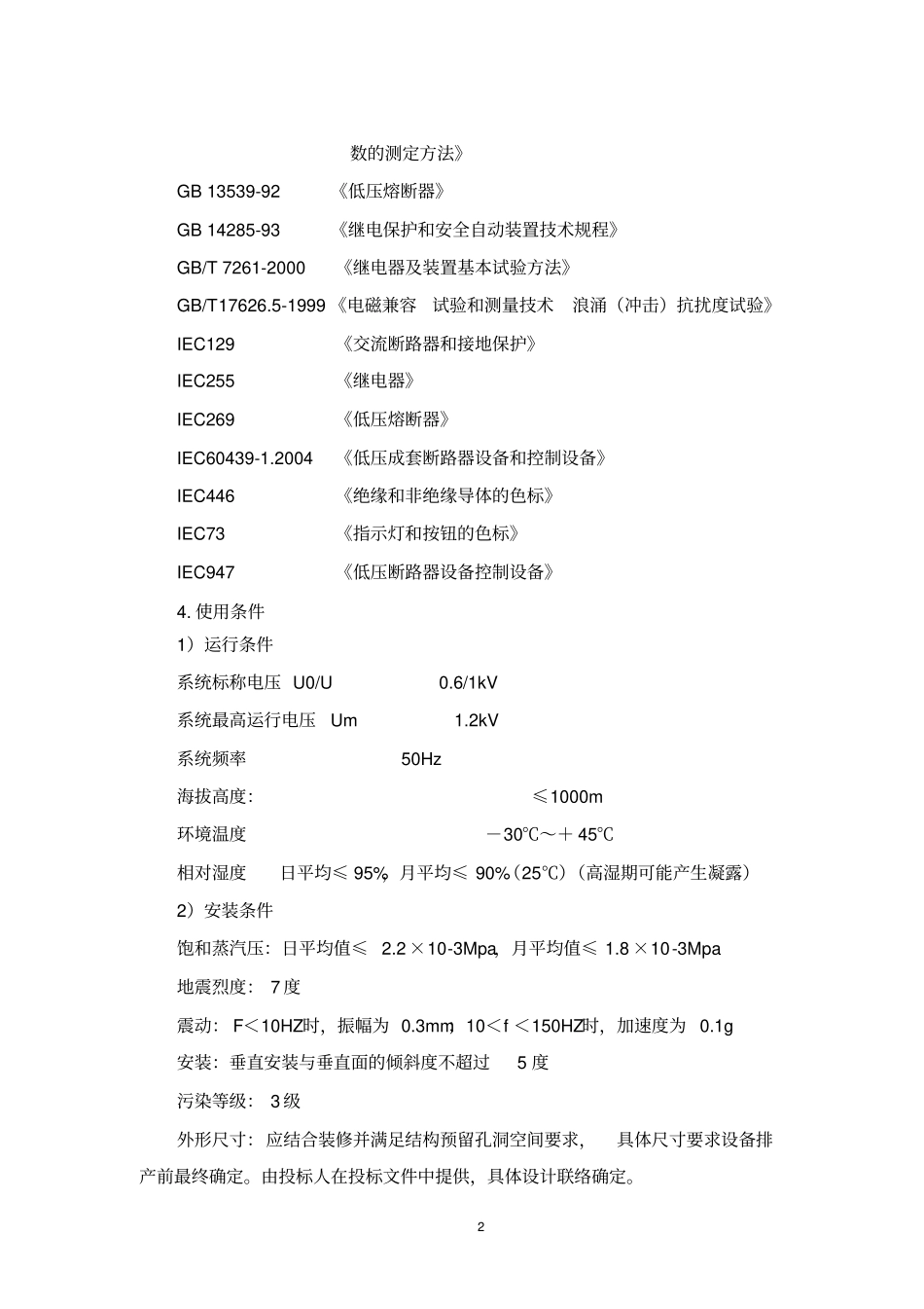 完整版配电箱技术规格书_第2页