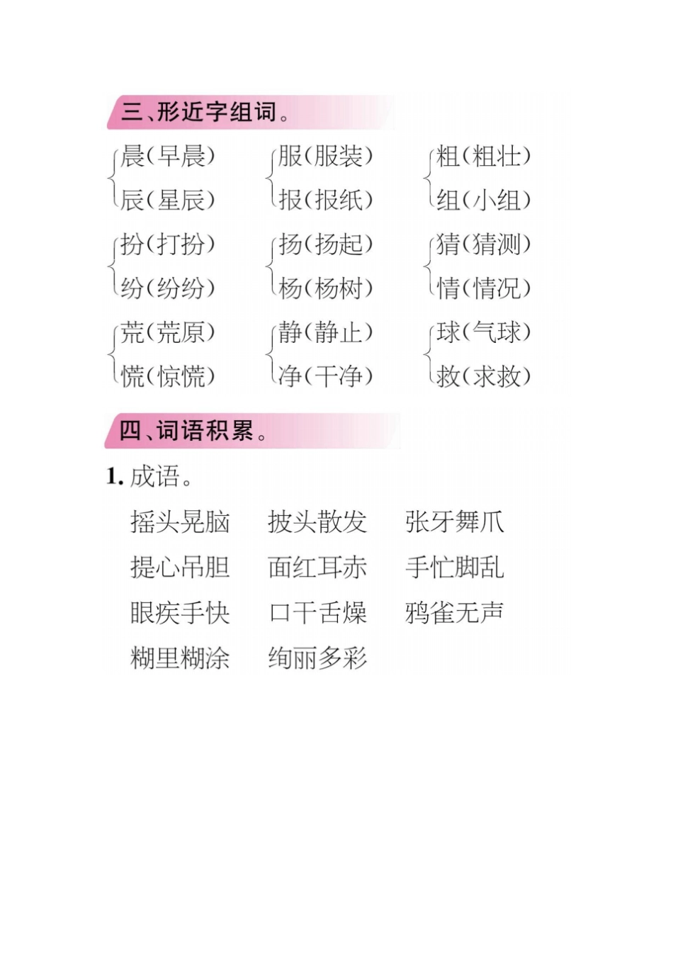 完整版部编版人教版三年级上册语文知识点汇总期末复习_第2页