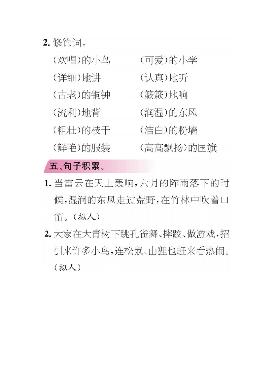 完整版部编版人教版三年级上册语文知识点汇总期末复习_第3页