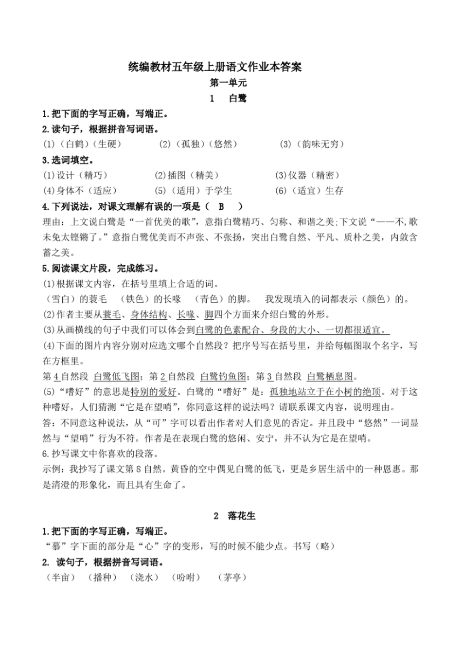 完整版部编版五年级上册语文课堂作业本答案_第1页