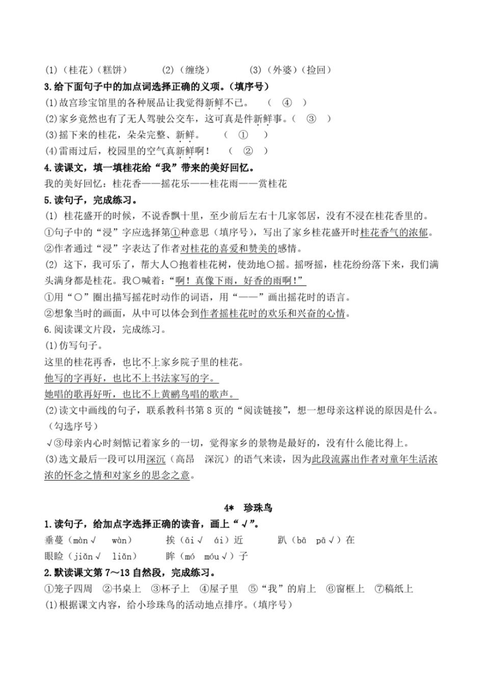 完整版部编版五年级上册语文课堂作业本答案_第3页