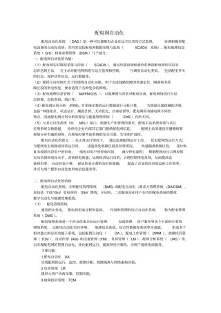 完整版配电网自动化全解