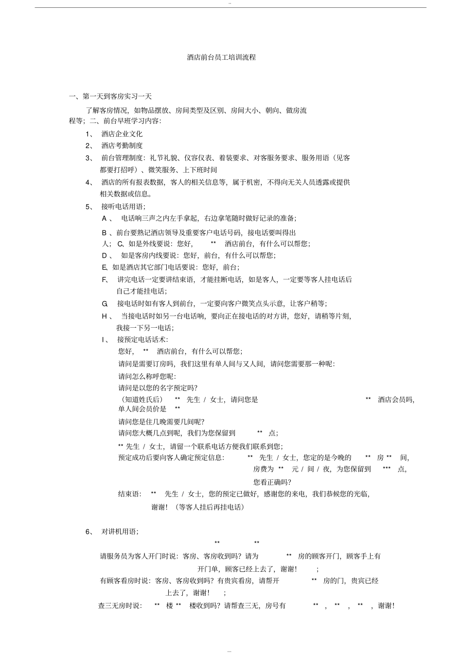 完整版酒店前台新员工培训_第1页