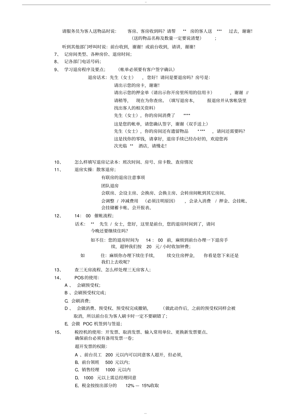 完整版酒店前台新员工培训_第3页