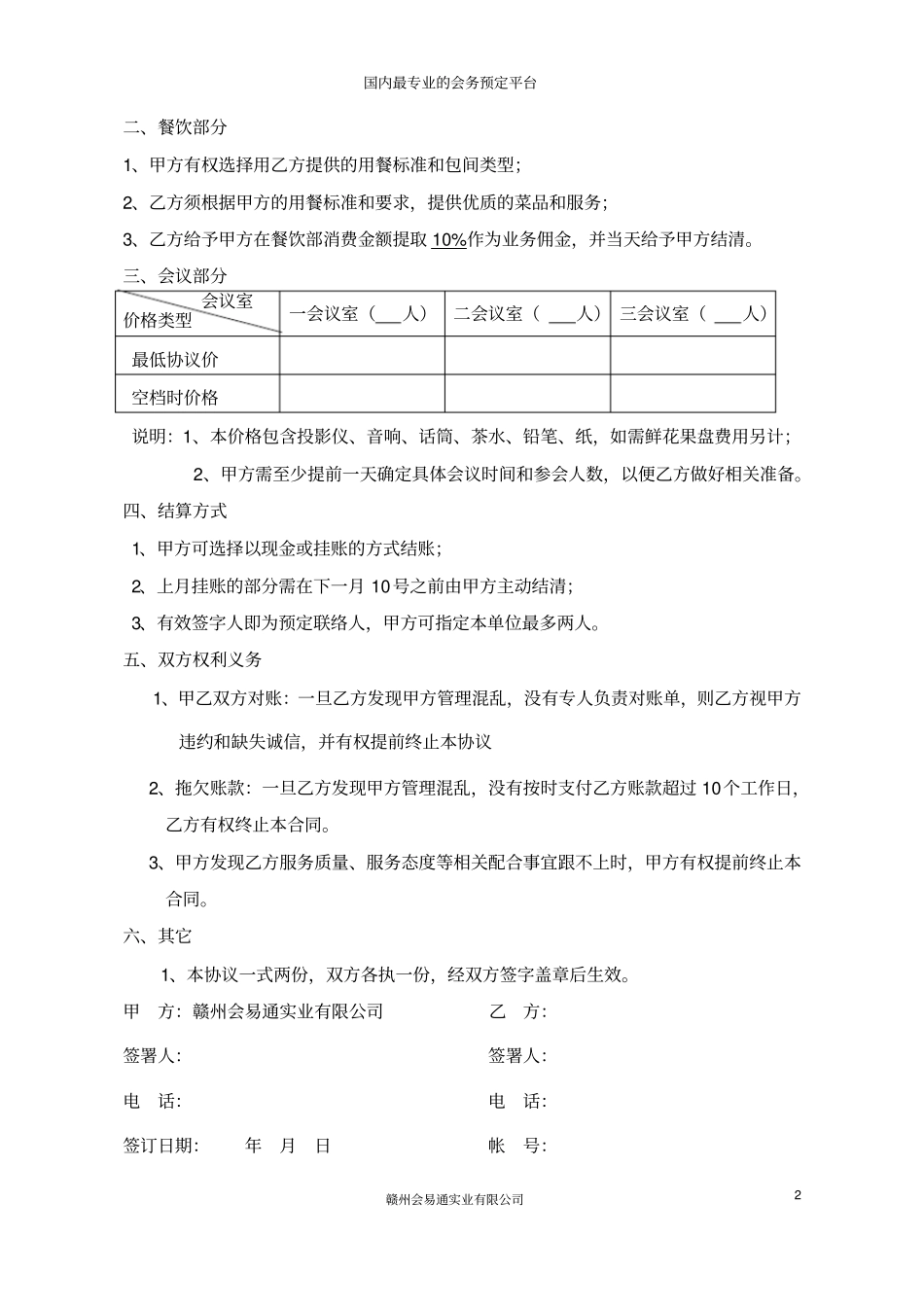完整版酒店合作协议书企业版_第2页