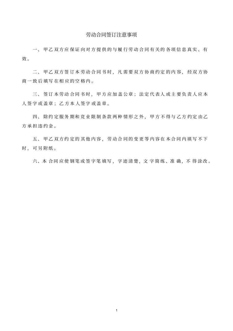 完整版酒店劳动合同书_第2页