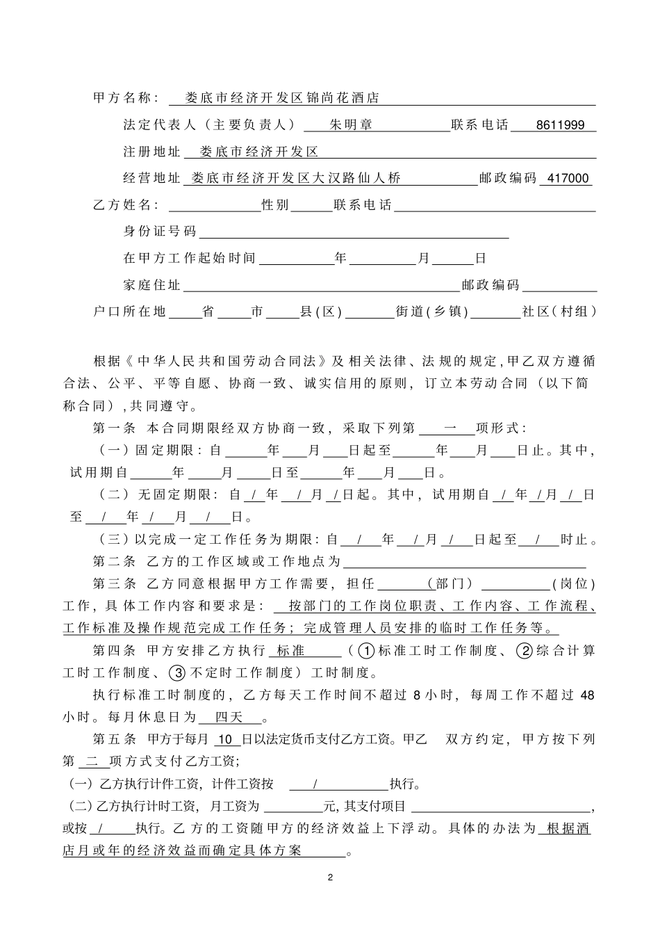 完整版酒店劳动合同书_第3页