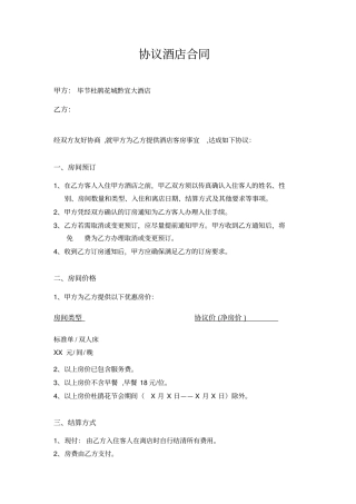 完整版酒店客户协议及合同