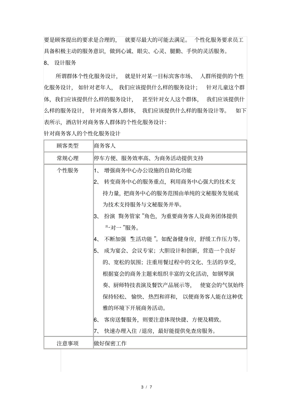 完整版酒店个性化服务方案_第3页