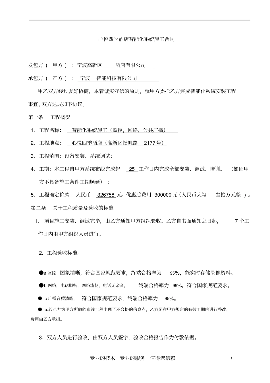 完整版酒店智能化合同_第2页