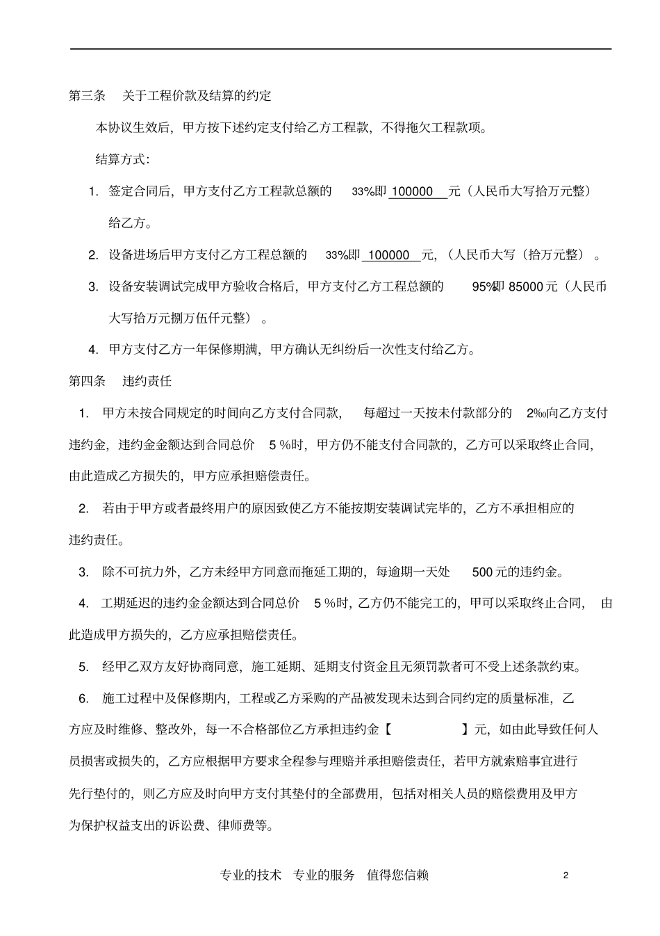 完整版酒店智能化合同_第3页