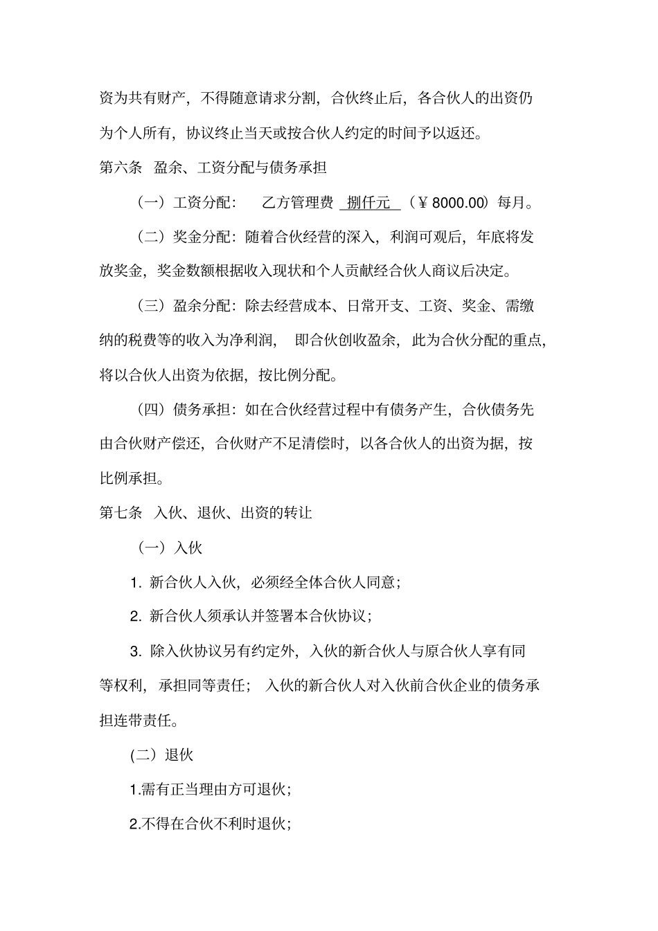 完整版酒店股东合作协议书成都_第3页