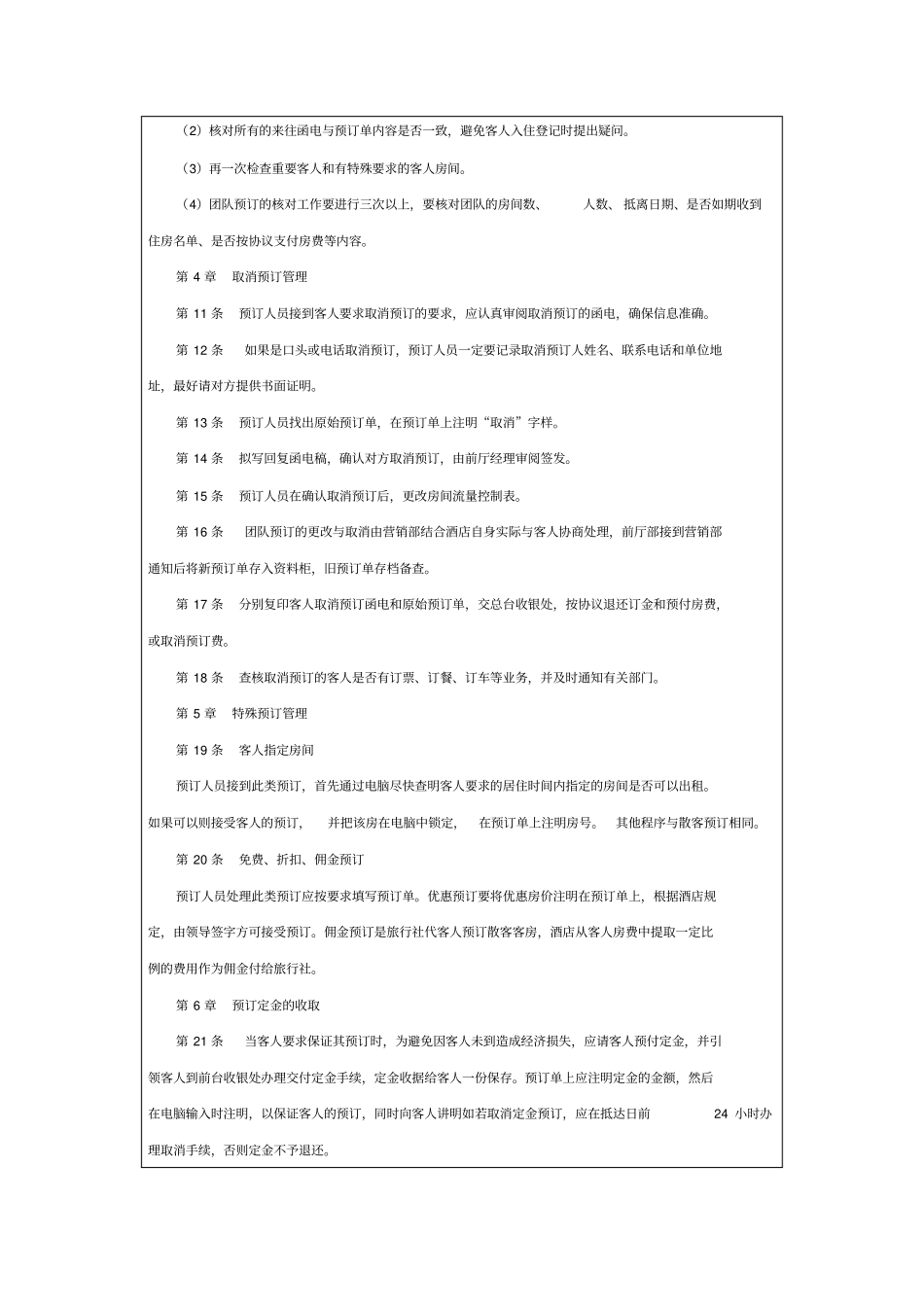 完整版酒店预订管理制度_第2页