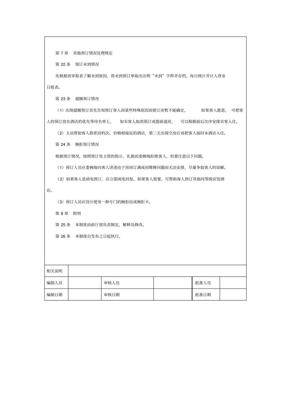 完整版酒店预订管理制度_第3页